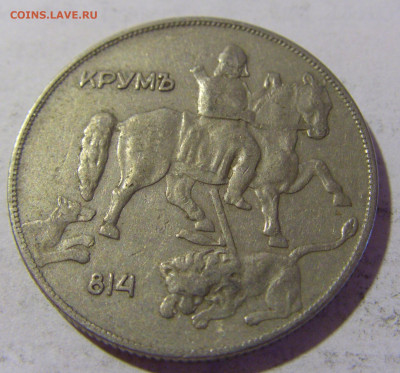 10 лева 1930 Болгария №2 06.08.2022 22:00 МСК - CIMG5761.JPG