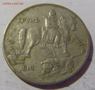 5 лева 1930 Болгария №1 06.08.2022 22:00 МСК - CIMG5765.JPG