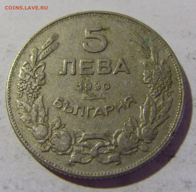 5 лева 1930 Болгария №1 06.08.2022 22:00 МСК - CIMG5763.JPG