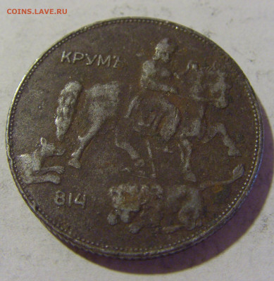 5 лева 1941 Болгария №1 06.08.2022 22:00 МСК - CIMG5773.JPG