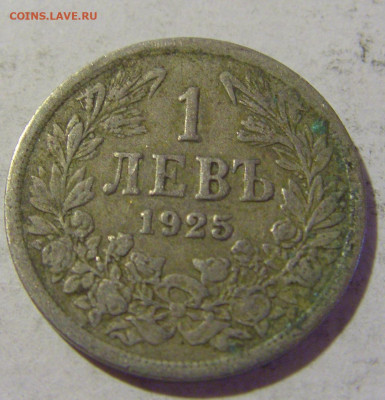 1 лев 1925 Болгария №1 06.08.2022 22:00 МСК - CIMG5803.JPG