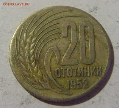 20 стотинок 1952 Болгария №1 06.08.2022 22:00 МСК - CIMG5815.JPG