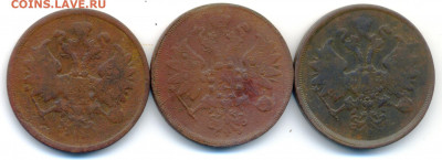 2 копейки 1860-62 г. 3 шт.  до 03.08.2022 в 22-00 по мск. - 2 копейки 1860-62 (2)