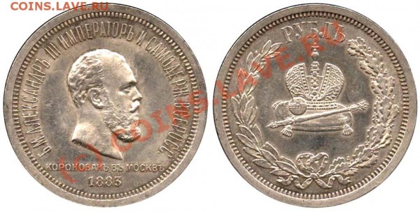 Рубли 1883 г. Какой настоящий? - 83