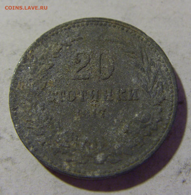20 стотинок 1917 Болгария №2 06.08.2022 22:00 МСК - CIMG5835.JPG