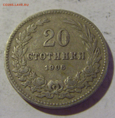 20 стотинок 1906 Болгария №1 06.08.2022 22:00 МСК - CIMG5863.JPG