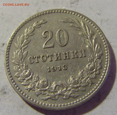 20 стотинок 1913 Болгария №1 06.08.2022 22:00 МСК - CIMG5871.JPG