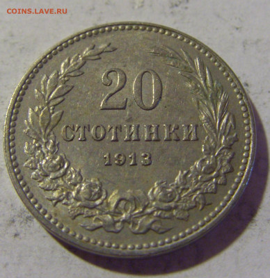 20 стотинок 1913 Болгария №2 06.08.2022 22:00 МСК - CIMG5875.JPG