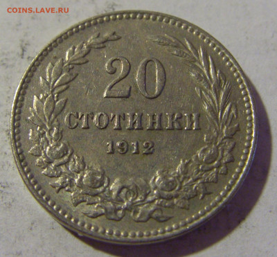 20 стотинок 1912 Болгария №1 06.08.2022 22:00 МСК - CIMG5879.JPG