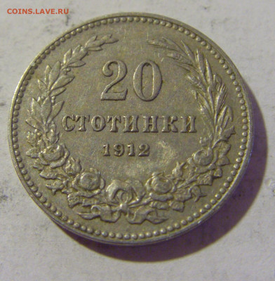 20 стотинок 1912 Болгария №2 06.08.2022 22:00 МСК - CIMG5883.JPG