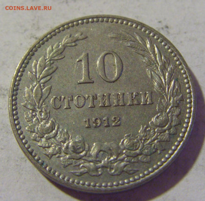 10 стотинок 1912 Болгария №1 06.08.2022 22:00 МСК - CIMG5899.JPG