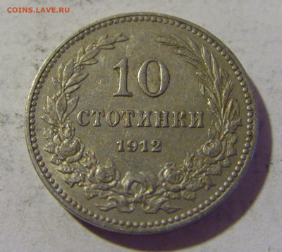 10 стотинок 1912 Болгария №2 06.08.2022 22:00 МСК - CIMG5903.JPG