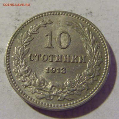 10 стотинок 1913 Болгария №1 06.08.2022 22:00 МСК - CIMG5907.JPG