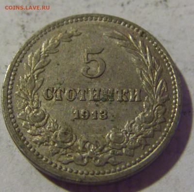 5 стотинок 1913 Болгария №1 06.08.2022 22:00 МСК - CIMG5915.JPG