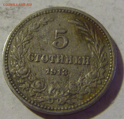 5 стотинок 1913 Болгария №2 06.08.2022 22:00 МСК - CIMG5927.JPG