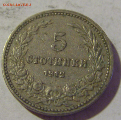 5 стотинок 1912 Болгария №1 06.08.2022 22:00 МСК - CIMG5919.JPG