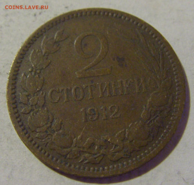 2 стотинки 1912 Болгария №1 06.08.2022 22:00 МСК - CIMG5935.JPG