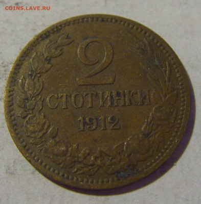 2 стотинки 1912 Болгария №2 06.08.2022 22:00 МСК - CIMG5939.JPG