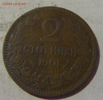 2 стотинки 1901 Болгария №1 06.08.2022 22:00 МСК - CIMG5943.JPG