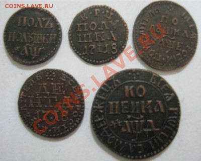15 копий редких имперских монет (фуфло), до 1.12, 22-00 Мск - q-1.JPG