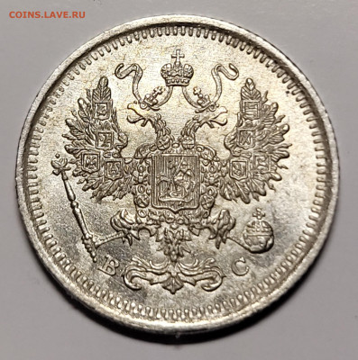 10 копеек 1917 - 20220731_172652
