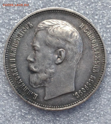50 копеек 1914г до 5.8.22 22.00МСК . - 2022-07-31 13-54-48.JPG