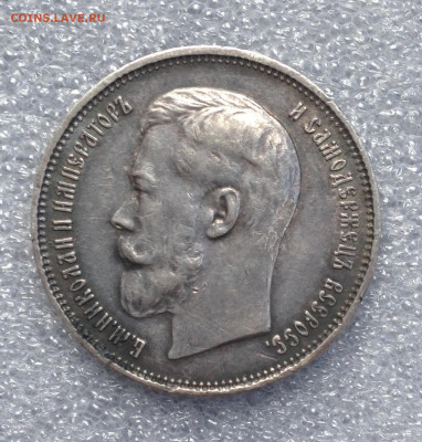 50 копеек 1914г до 5.8.22 22.00МСК . - 2022-07-31 13-54-57.JPG