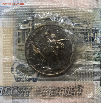 1р. 1975г. Победа-30 АЦ (запайка) до 7.08.22 в 22:22 - C0C36EFC-A17E-4B27-93DA-1F5A4F34BF4B