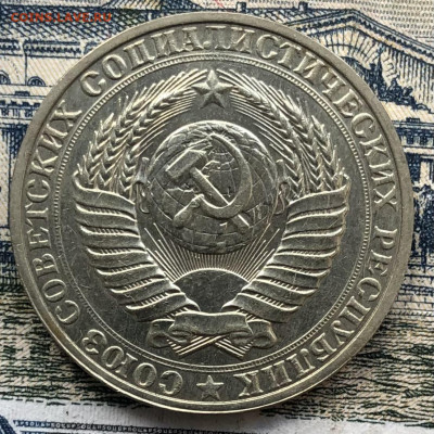 1 рубль 1990 года до 7.08.22 в 22:22 - D45A945C-9B64-4300-937D-E4041E8A1A86