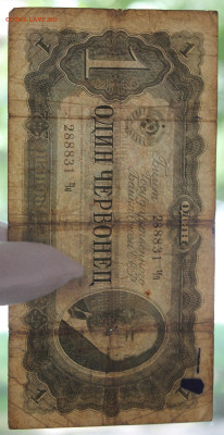 1 червонец 1937 года - IMG_9338.JPG