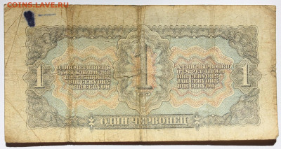 1 червонец 1937 года - IMG_9336.JPG