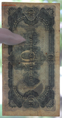 10 червонец 1937 года - IMG_9329.JPG