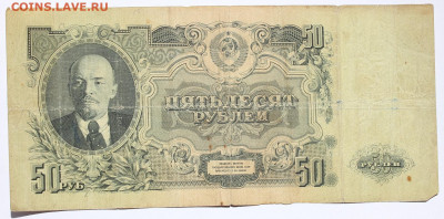 50 рублей 1947 года "16 лент" (2) - IMG_9347.JPG