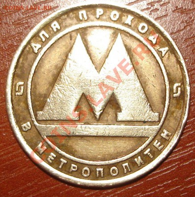 Что случилось с метрожетоном Спб? - 25.11.2011..JPG