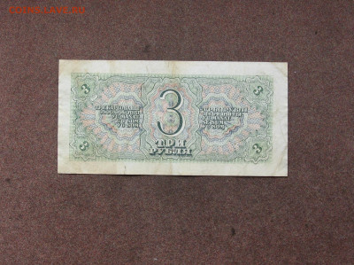 3 рубля 1938 года до 22.00  07.08.22 - IMG_0209.JPG