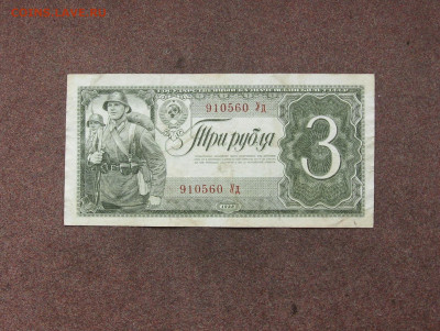 3 рубля 1938 года до 22.00  07.08.22 - IMG_0208.JPG