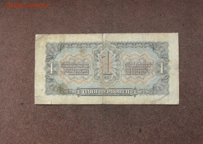 1 червонец 1937 года  - до 22.00  07.08.22 - IMG_0211.JPG