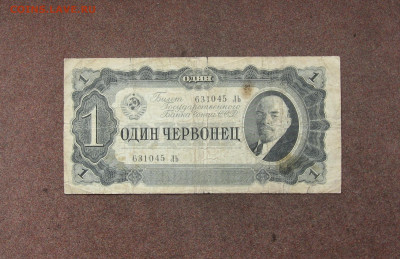 1 червонец 1937 года  - до 22.00  07.08.22 - IMG_0210.JPG