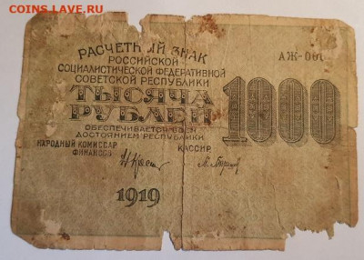 1000 рублей 1919г. | 3.08.22 в 22:00 - 20220613_155606