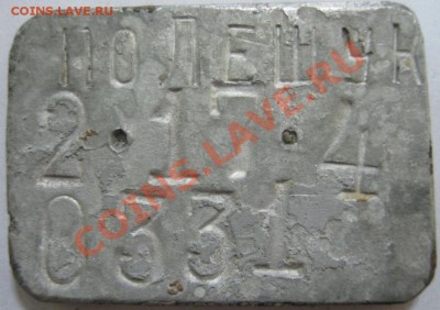 83 жетона (иностранные+наши). На опознание. (Пополняется) - Полищ-1.JPG