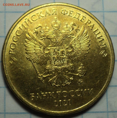 10 руб 2020 ммд шт А2  до  6 08 - DSC07895.JPG