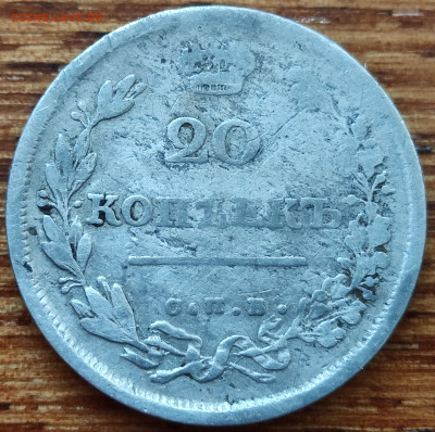 20 копеек 1810г. до 04.08.22г - 20-810а