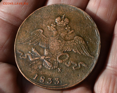10 копеек 1833 ем фх - 2а15.JPG