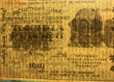 1000 руб 1919 г отличный 07.08.22г. 22:00 МСК - IMG_2123.JPG