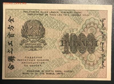 1000 руб 1919 г отличный 07.08.22г. 22:00 МСК - IMG_2118.JPG