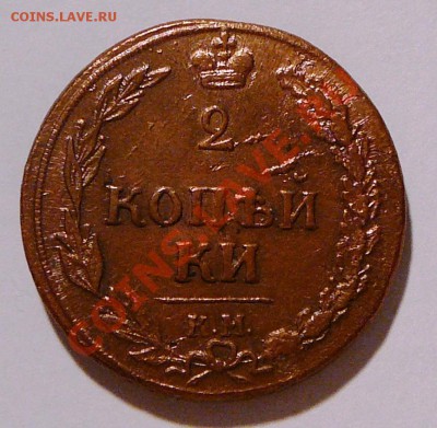 2 копейки 1810 км. Оценка. - P1110641.JPG