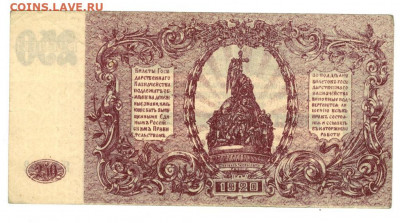250 рублей 1920 г до 07 августа 2022 г в 22-00 по Москве - 250 руб 1920 -1