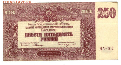 250 рублей 1920 г до 07 августа 2022 г в 22-00 по Москве - 250 руб 1920
