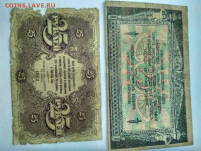 25 рублей 1922 и 1918 Ростов - IMG-20220801-WA0013