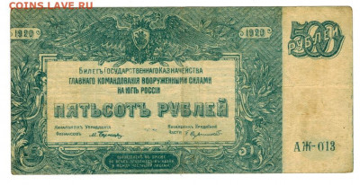 500 рублей 1920 г до 07 августа 2022 г в 22-00 по Москве - 500 руб 1920